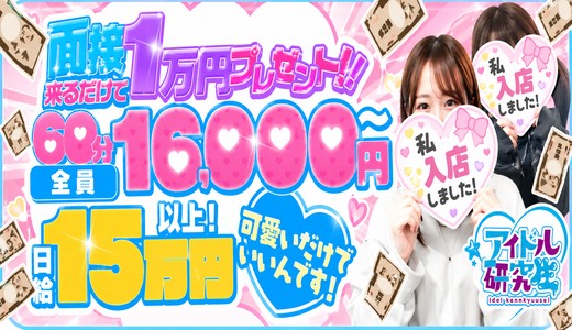 アイドル研究生 熊本店