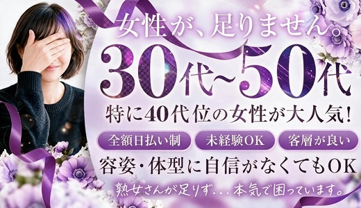 美魔女専門店いいなり貴婦人