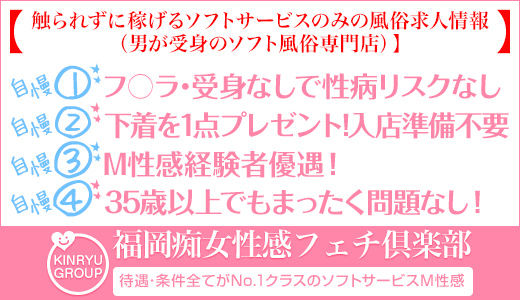 福岡痴女性感フェチ倶楽部
