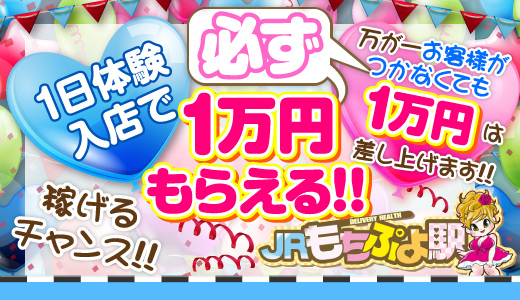 JRもちぷよ駅
