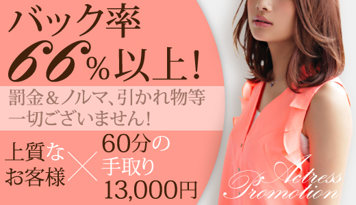 アクトレスプロモーション