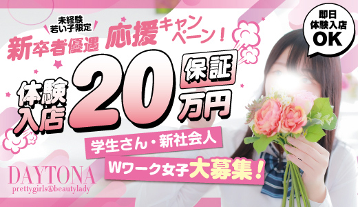 デイトナ