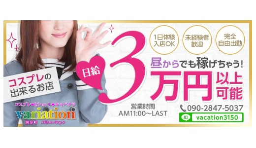 variation -バリエーション-