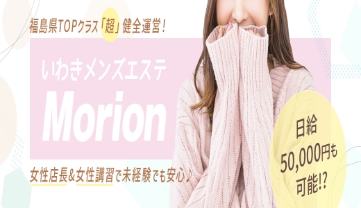 Morion-モリオン