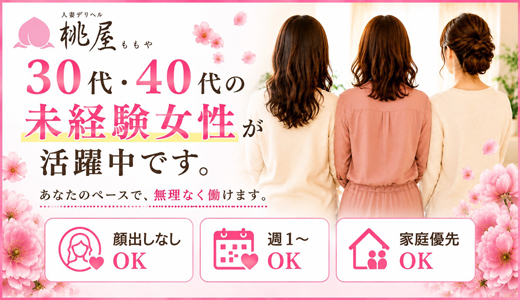 青森・弘前人妻デリヘル 桃屋