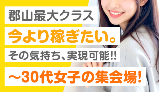 女子会&times;プレミアム