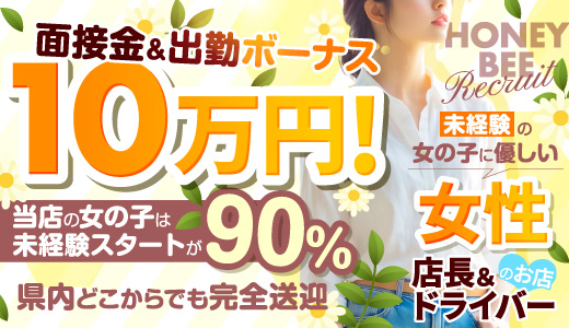 ハニービーNEXT