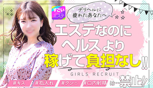 すごいエステ仙台店