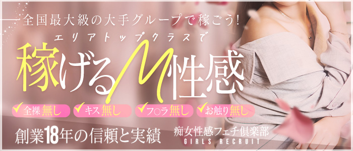 仙台痴女性感フェチ倶楽部