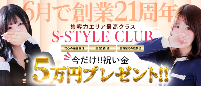 S-style club