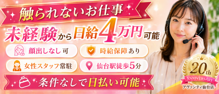 アヴァンティ仙台店