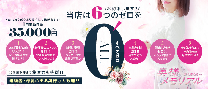 奥様メモリアル