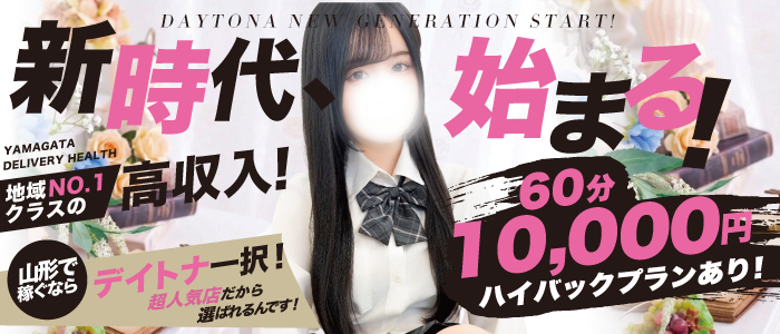 デイトナ