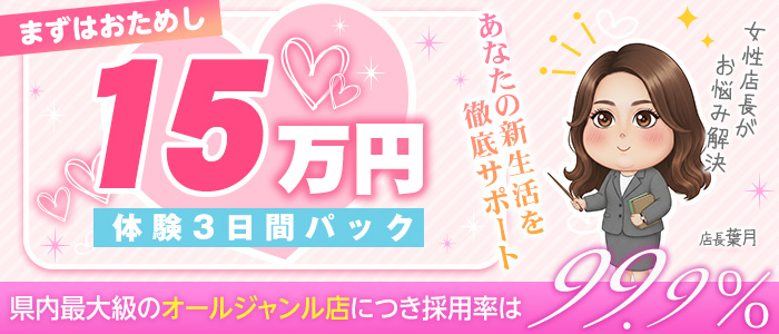 郡山デリヘル　プレイガール+