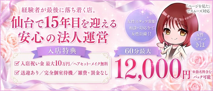 DeliysCure仙台