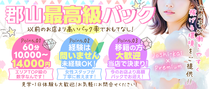 女子会&times;プレミアム