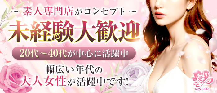 Love Rose