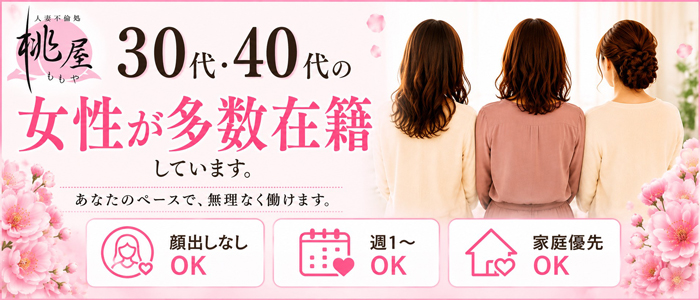 青森・弘前人妻デリヘル 桃屋