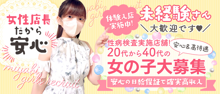 雅～岩沼いやし処～