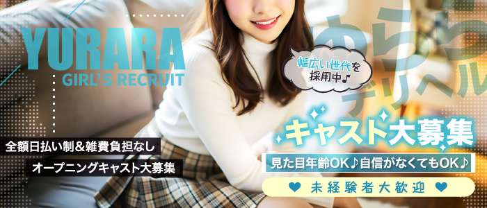 ゆらら
