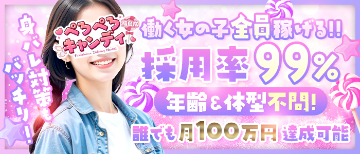 ぺろぺろ キャンディ 福島店