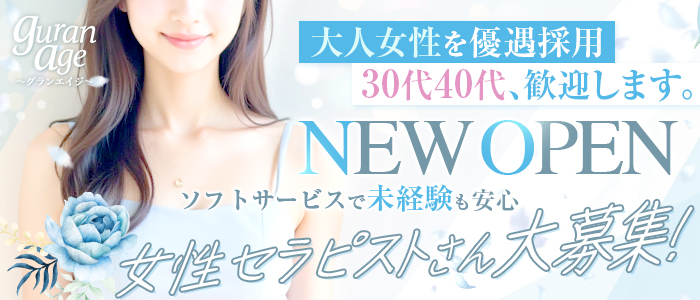 guran age～グランエイジ～