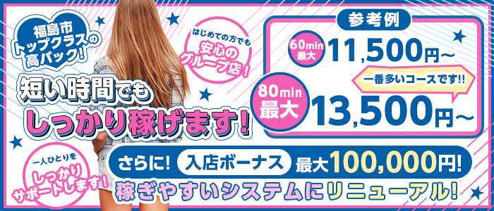 即プレイ専門店性の極み福島店