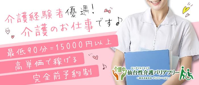 仙台性介護バリアフリー