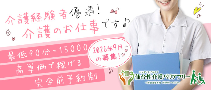 仙台性介護バリアフリー