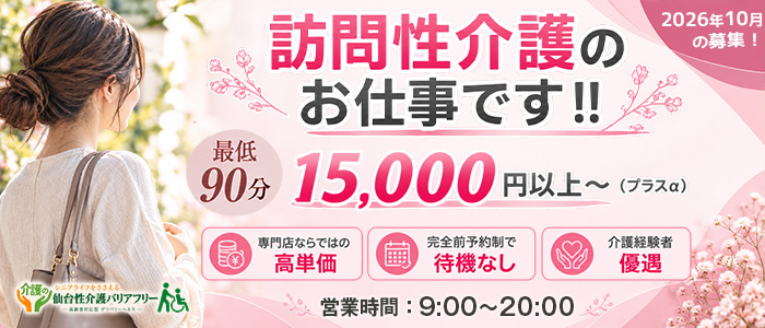 仙台性介護バリアフリー