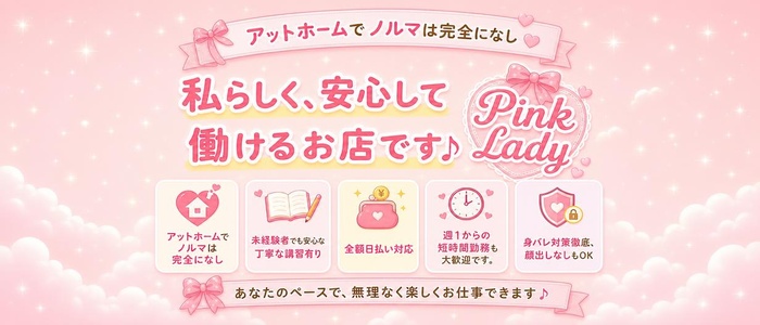 Pink Lady