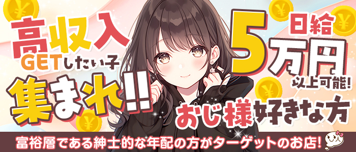 おじさま好きっ娘だけの店ファザコン舘