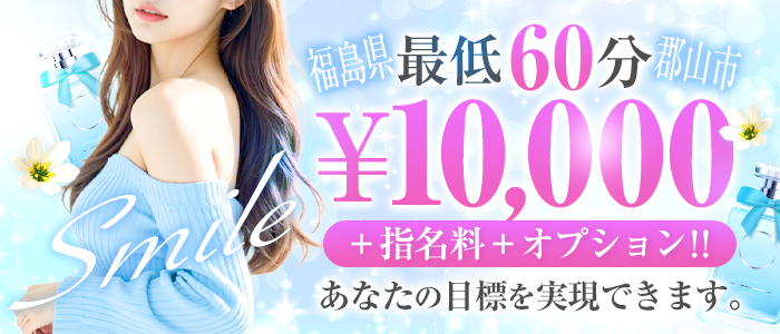 Smile 郡山店