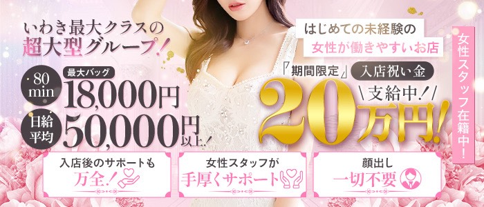 セレブクエスト ‐ Iwaki ‐