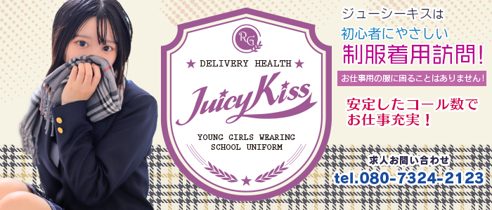 Juicy Kiss -ジューシーキス -盛岡店-