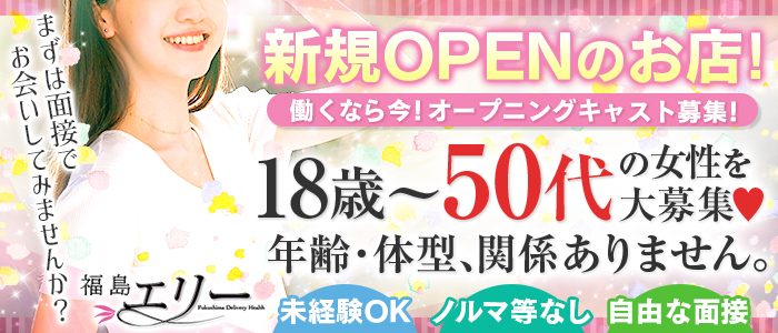 福島エリー