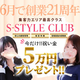 S-style club