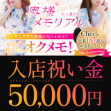 奥様メモリアル