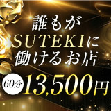 SUTEKIな奥様は好きですか？