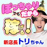 いわき小名浜ちゃんこ