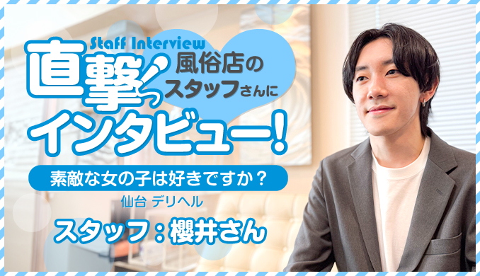 櫻井