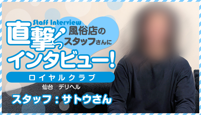 サトウ