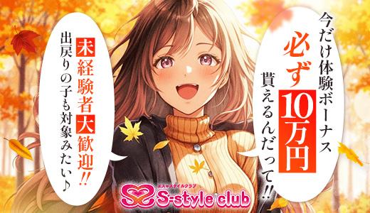 S-style club