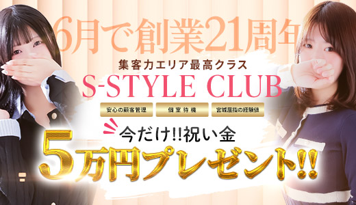 S-style club