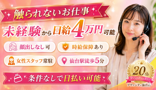 アヴァンティ仙台店