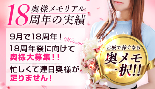 奥様メモリアル