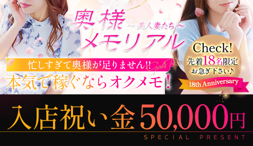 奥様メモリアル