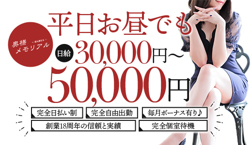奥様メモリアル