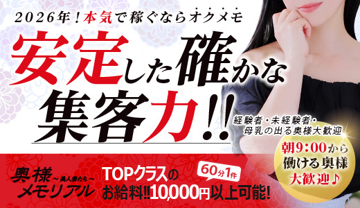 奥様メモリアル