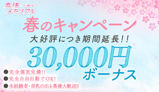 奥様メモリアル